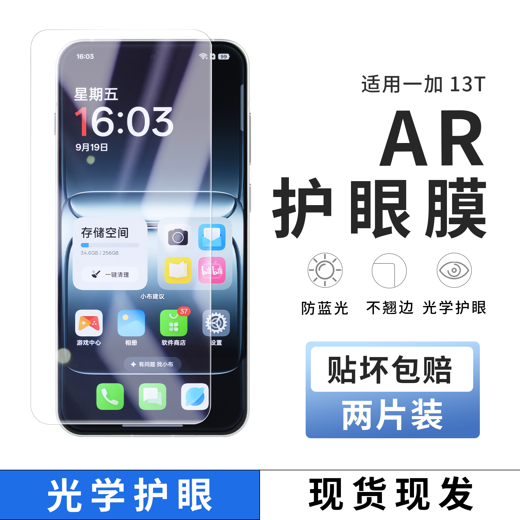 适用一加15手机膜AR抗反光护眼膜1+13t增透膜ar降反射菲林膜一加13钢化膜全覆盖高透光全胶保护膜原装陶瓷膜