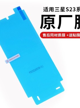 适用三星S23Ultra手机膜原厂膜s23+菲林软膜s22ultra防刮防爆全屏覆盖保护膜硬s22塑料硬pet原厂原装膜水凝膜