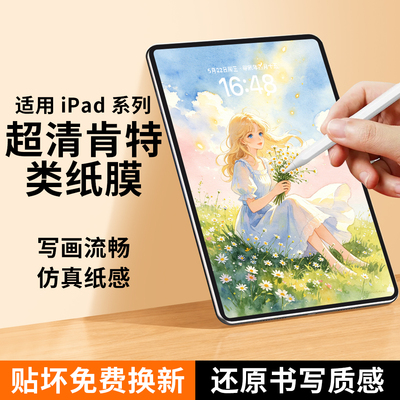 适用苹果iPadPro类纸膜手写膜