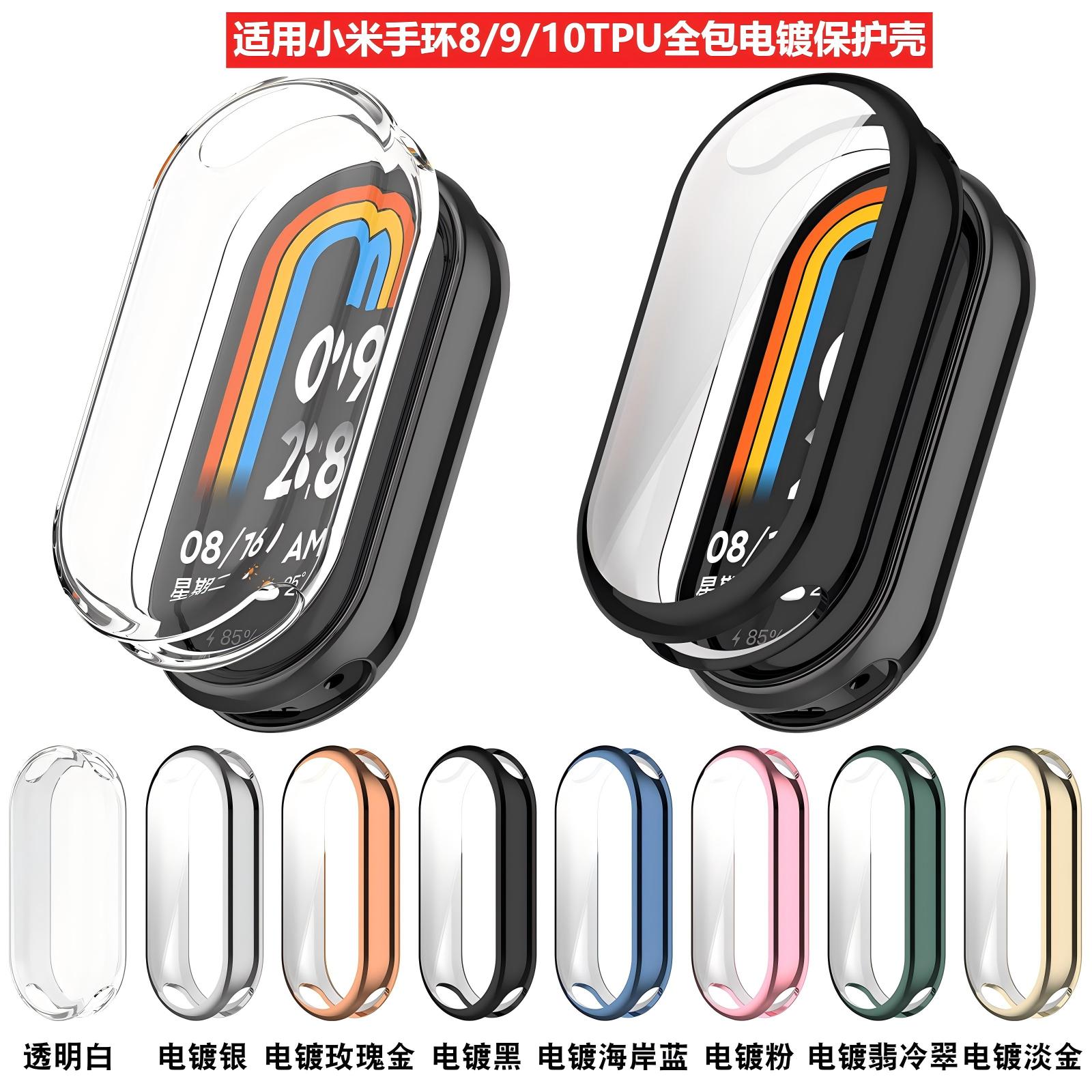 适用小米手环10全包TPU壳