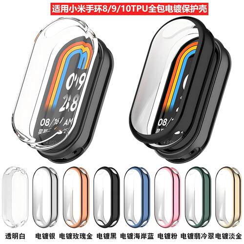 适用小米手环10全包TPU壳