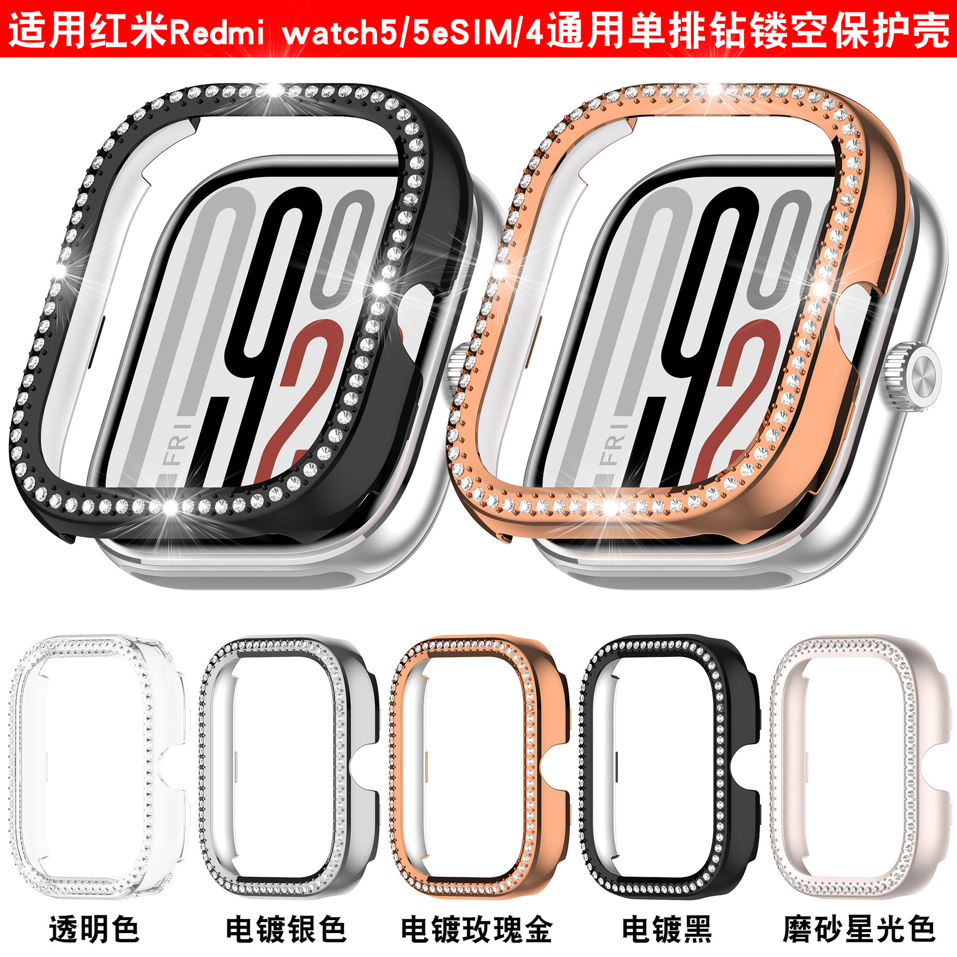 适用红米watch5/4手表保护壳镂空外壳 华为watch fit3/4/4pro手表镶钻保护壳表壳保护壳新款时尚潮流壳套配件