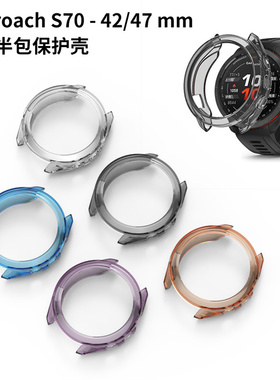 适用佳明Garmin Approach S70手表保护壳TPU半包软壳表壳镂空壳S70 42MM/47MM防刮花防摔S70保护壳替换配件