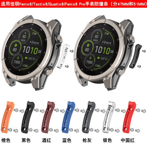 适用佳明Feni8防撞条泰铁