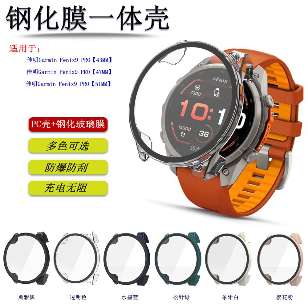 适用 Garmin佳明Fenix9Pro 47/51/43MM 手表保护壳Fenix9Pro保护套壳膜一体贴膜防摔保护壳配件Fenix9Pro外壳