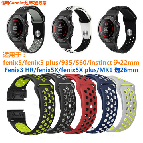 garmin佳明手表带快拆硅胶飞耐时