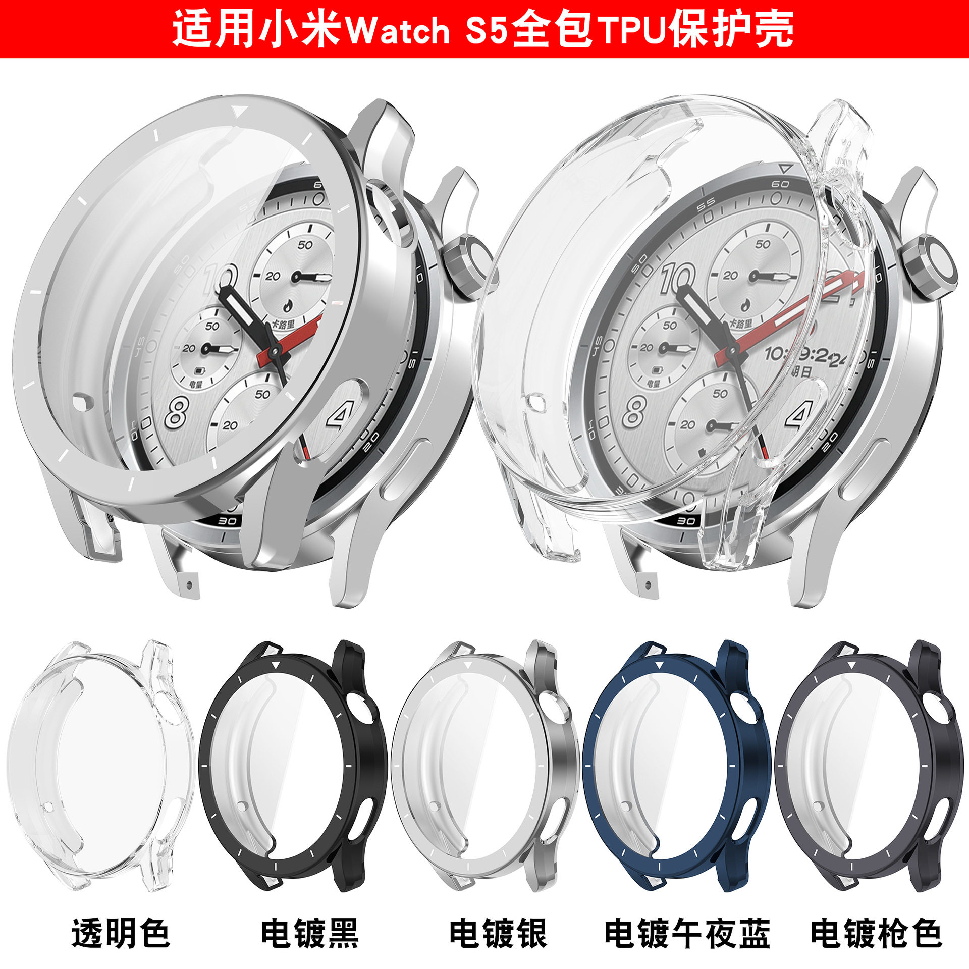 适用小米WatchS5保护壳TP
