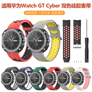 适用新款 GTcyber表带智能手表双色硅胶表带GT cyber专用男女款 双色硅胶通用替换腕带配件快拆腕带 华为Watch