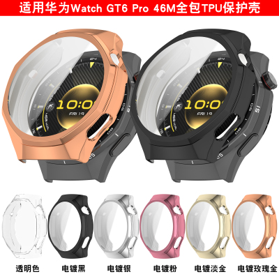 适用 新款华为gt6pro 46mm保护壳gt6pro手表壳watchgt6pro硅胶软壳gt6表壳全包电镀保护套46mm保护套外壳配件