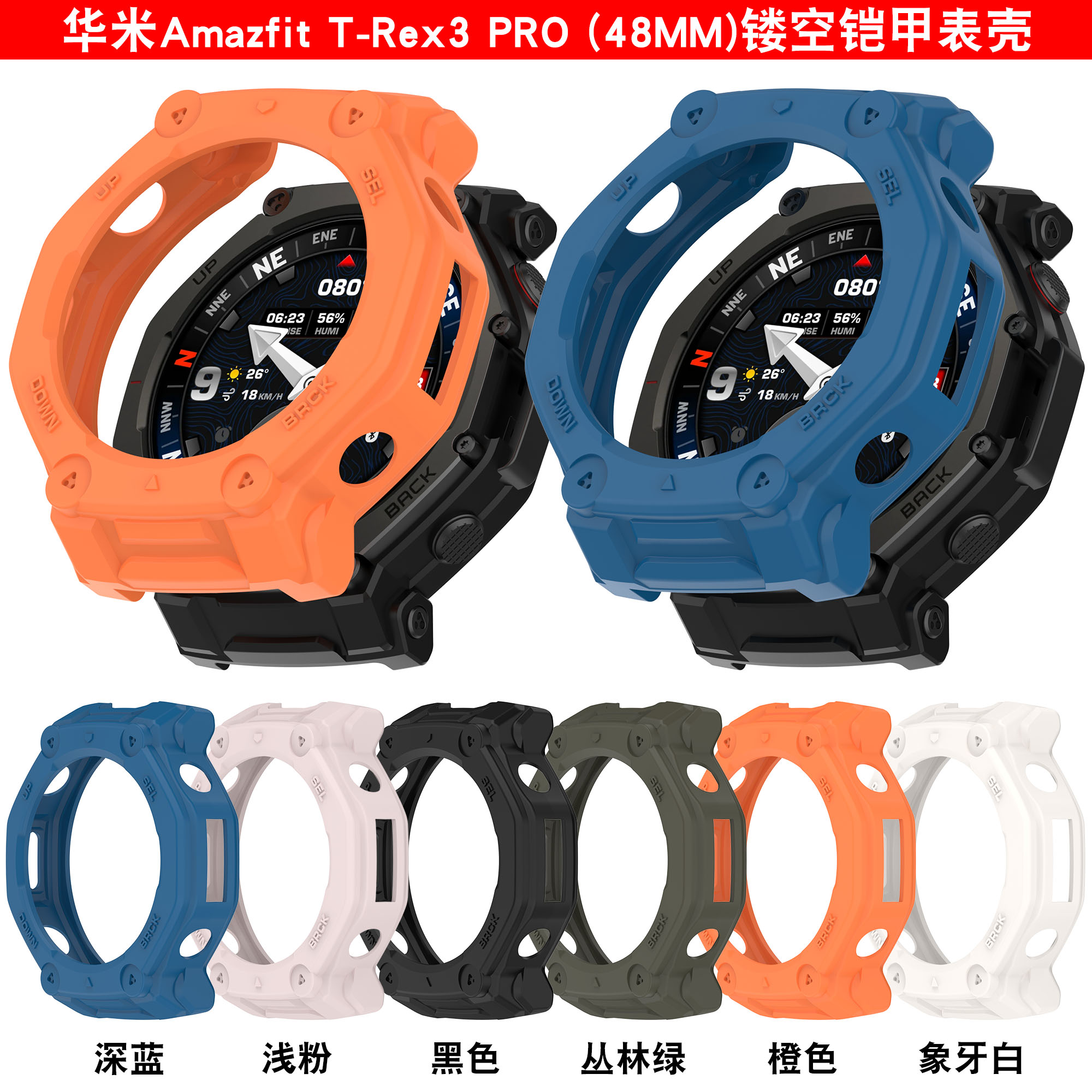 适用 华米Amazfit T-Rex3 PRO 48MM手表保护壳镂空铠甲表壳 跃我trex3pro硅胶套外壳配件