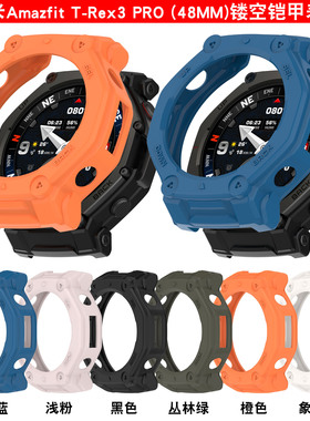 适用 华米Amazfit T-Rex3 PRO 48MM手表保护壳镂空铠甲表壳 跃我trex3pro硅胶套外壳配件