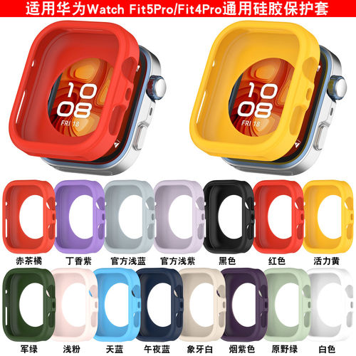 适用华为WatchFi45硅胶保