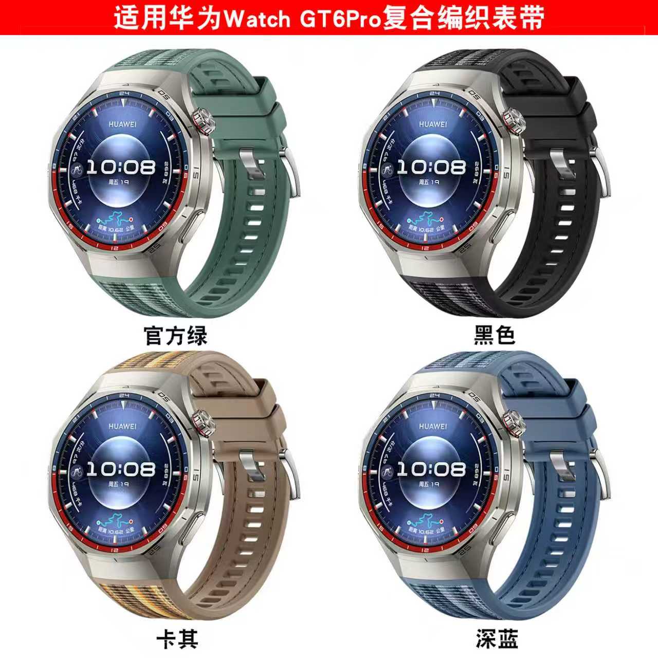 适用华为Watch GT6Pro复合编织表带 原野绿GT6Pro复合编织硅胶腕带新款智能运动手表男女6Pro高级感替换带秋