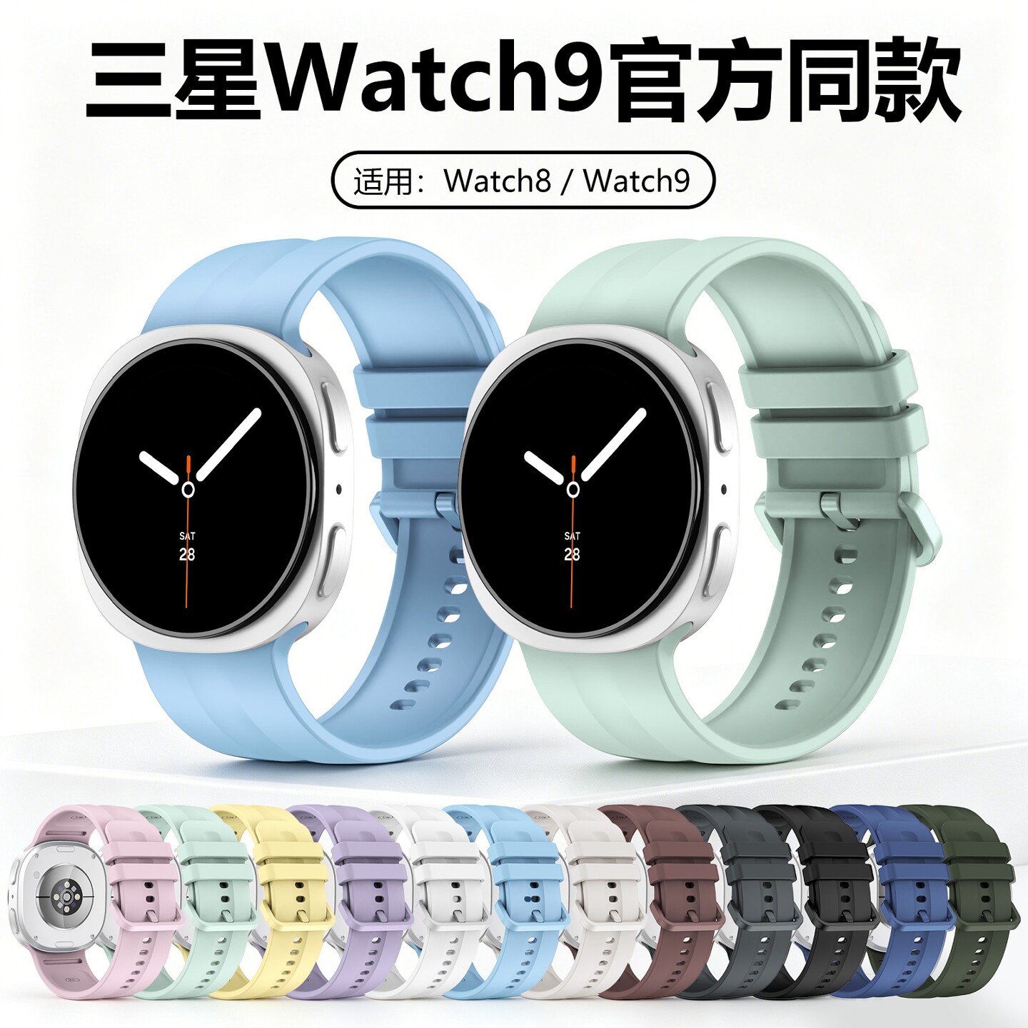 适用Watch9手表带硅胶w8ls