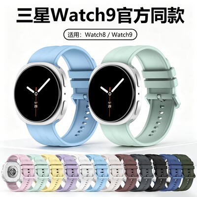 适用Watch9手表带硅胶w8ls