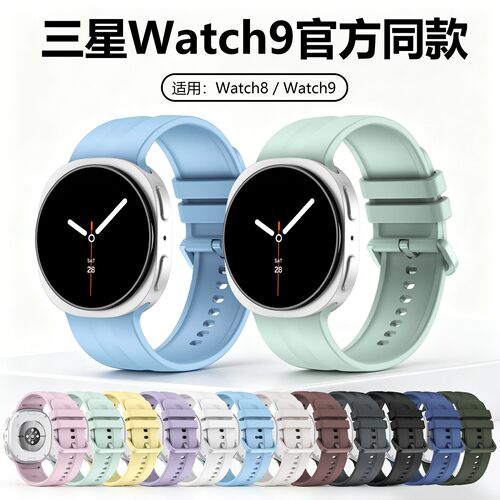 适用Watch9手表带硅胶w8ls