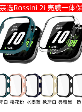 适用 新款荣耀亲选ROSSINI2i手表保护壳全包保护套智能运动男女ROSSINI 2i壳膜一体全包表壳钢化贴膜防摔配件