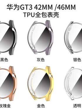 适用 华为GT3 46mm手表保护壳全包电镀TPU保护套GT342mm手表表壳gt3外壳gt4 46mm硅胶软壳watch runner/buds