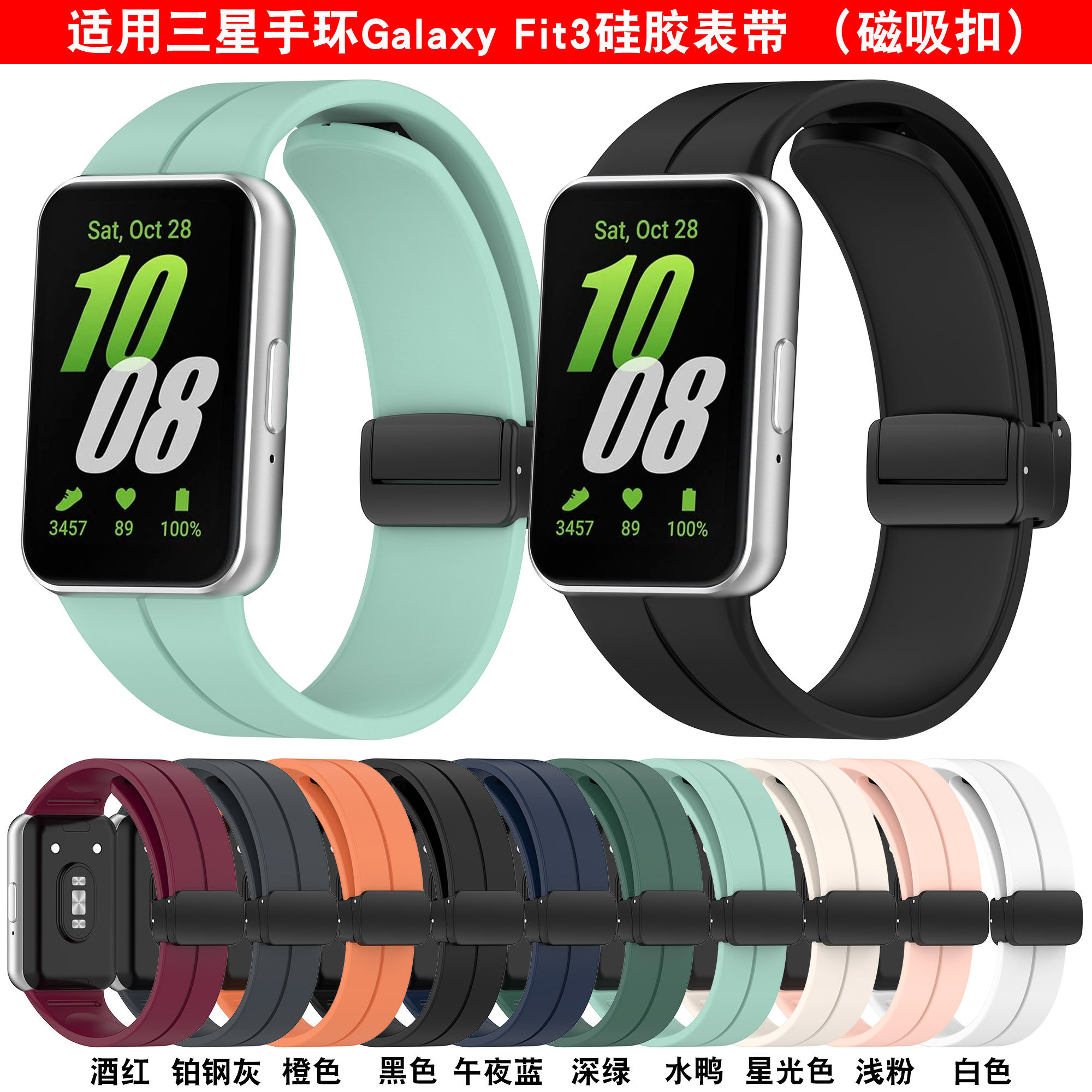 适用三星Galaxy FIT3硅胶手表带Galaxy Fit3手环表带运动智能手表折叠扣表带SM-R390钢扣腕带替换配件男女潮
