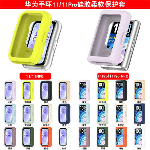 适用华为手环11保护套硅胶