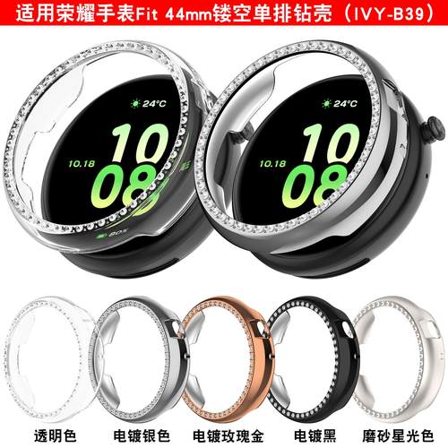 适用荣耀手表fit保护壳wac