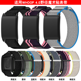 适用whoop watch智能手环手表表带 Whoop野径魔术贴表带4.0手表Whoop替换表带男女潮新款