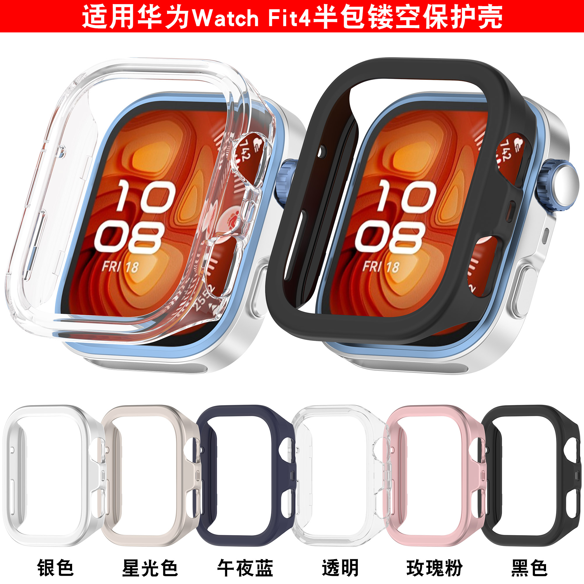 适用 华为fit4手表壳watchit4pro智能表HUAWEI四半包por硅胶软壳watchfit4pr0保护SYA-B29外壳fi4P表壳4p套