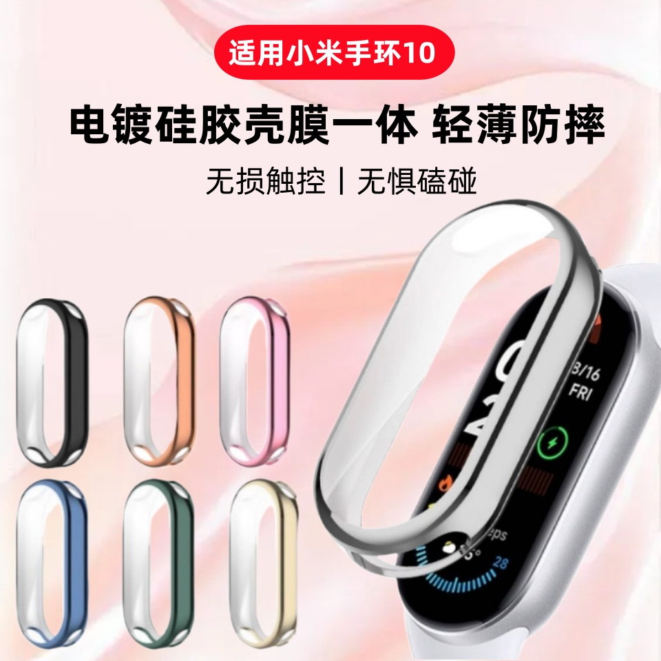 适用小米手环10保护壳Xiaomi手环10陶瓷版硅胶手表套全包mi手环9nfc版钢化壳膜一体全覆盖防摔智能运动保护膜