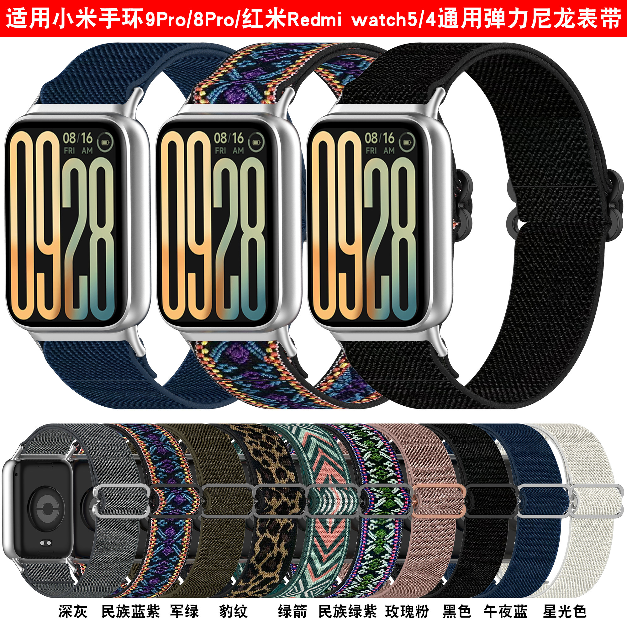 适用 小米手环9Pro,手表带腕带 红米Redmi watch5弹力尼龙表带红米5运动手表带男女夏天防汗透气替换表带新款