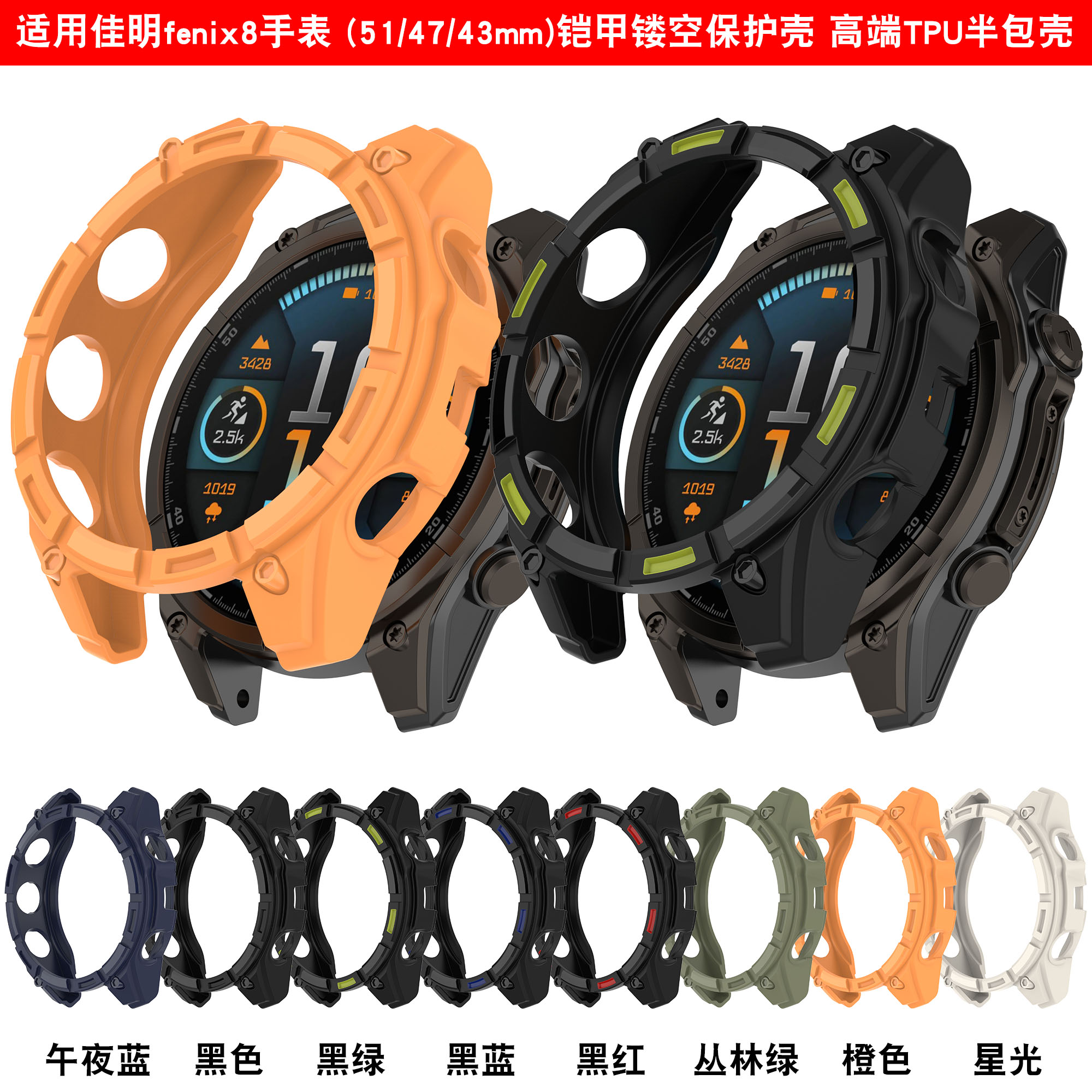 适用 Garmin佳明Fenix8 47/51/43mm手表保护壳 飞耐时8xpro铠甲壳半包防摔表壳防尘塞配件钢化膜外壳太阳能版