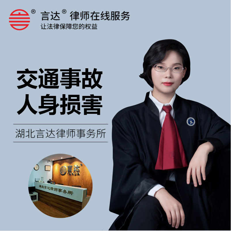 法律咨询交通事故律师人身损害人身损害侵权服务律师在线服务