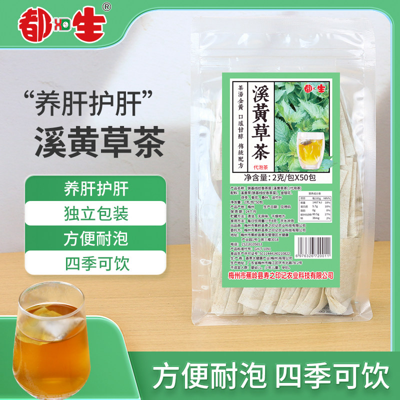 都生紫金溪黄草茶正宗广东凉茶图片