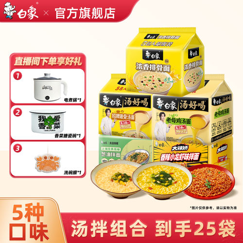 白象汤好喝方便面泡面火鸡面拌面