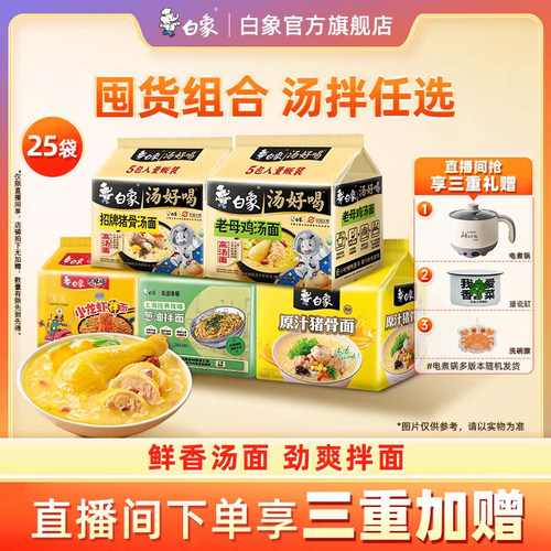 白象汤好喝方便面泡面火鸡面拌面