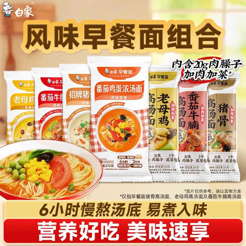 白象早餐面挂面面条母鸡猪骨汤