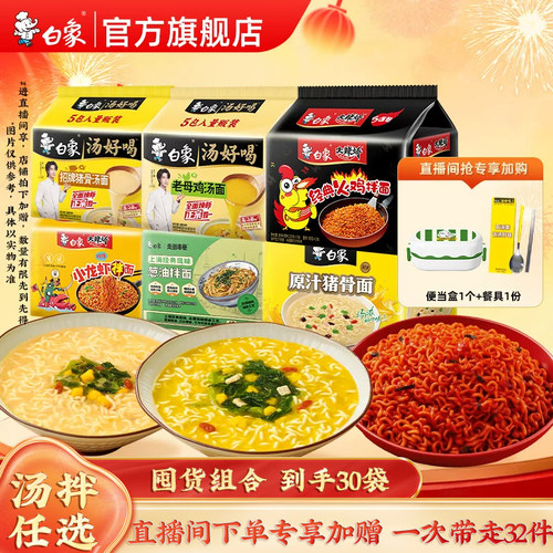 白象招牌猪骨汤好喝方便面多口味