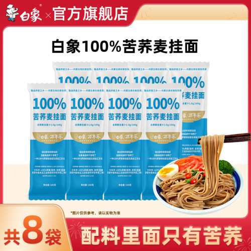 白象万年荞100%苦荞麦挂面