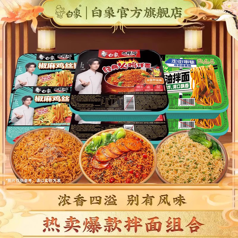 白象大辣娇拌面火鸡面咸蛋黄8盒