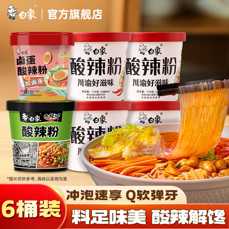 白象方便面酸辣粉桶装正宗重庆卤蛋粉丝米线冲泡方便速食食品夜宵,粮油调味/速食/干货/烘焙,方便粉丝/粉条,淘宝优惠券,粉丝福利购,淘宝优惠卷
