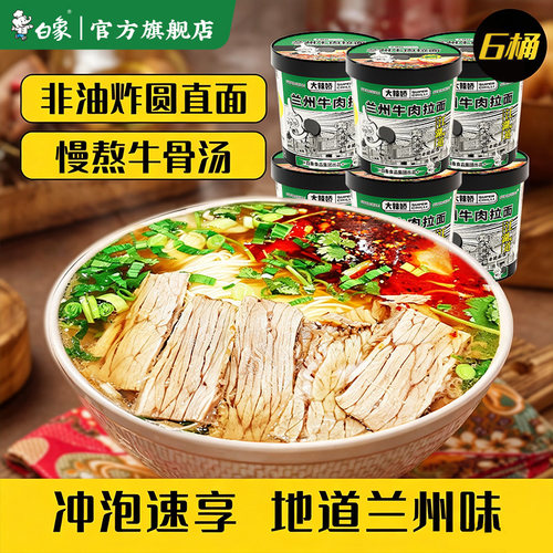 白象正宗兰州牛肉拉面非油炸泡面