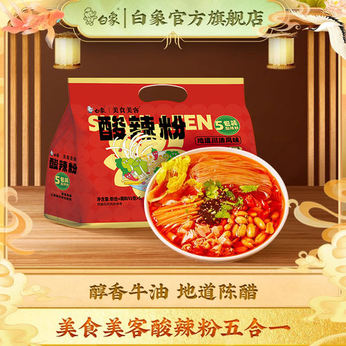 白象非油炸粉丝袋装酸辣粉冲泡
