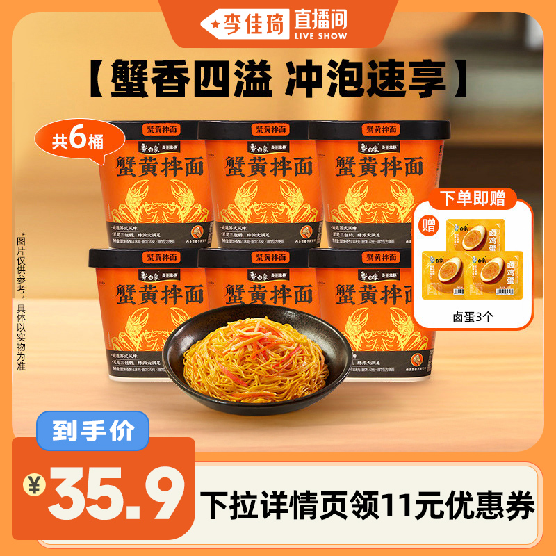 白象蟹黄拌面冲泡整箱方便速食