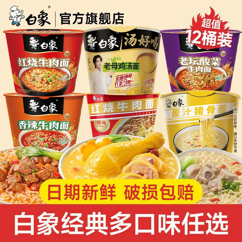 白象方便面桶装泡面整箱多口味免煮精炖红烧香辣夜宵速食官旗正品
