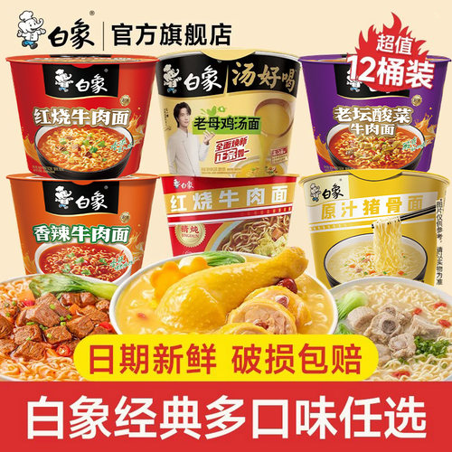 白象方便面多口味精炖桶组合泡面