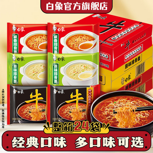 白象方便面整箱批发24袋