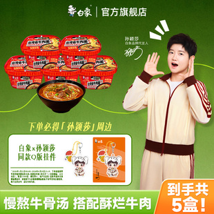 【孙颖莎同款】白象走街串巷台湾省牛肉面非油炸面饼冲泡地道泡面