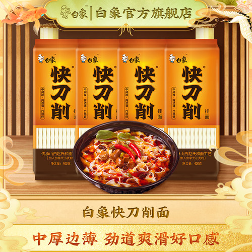 白象油泼面烩面刀削波纹面宽面条