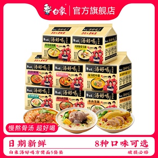 速食辣牛肉老母鸡官方旗舰店 白象汤好喝方便面整箱批发泡面袋装