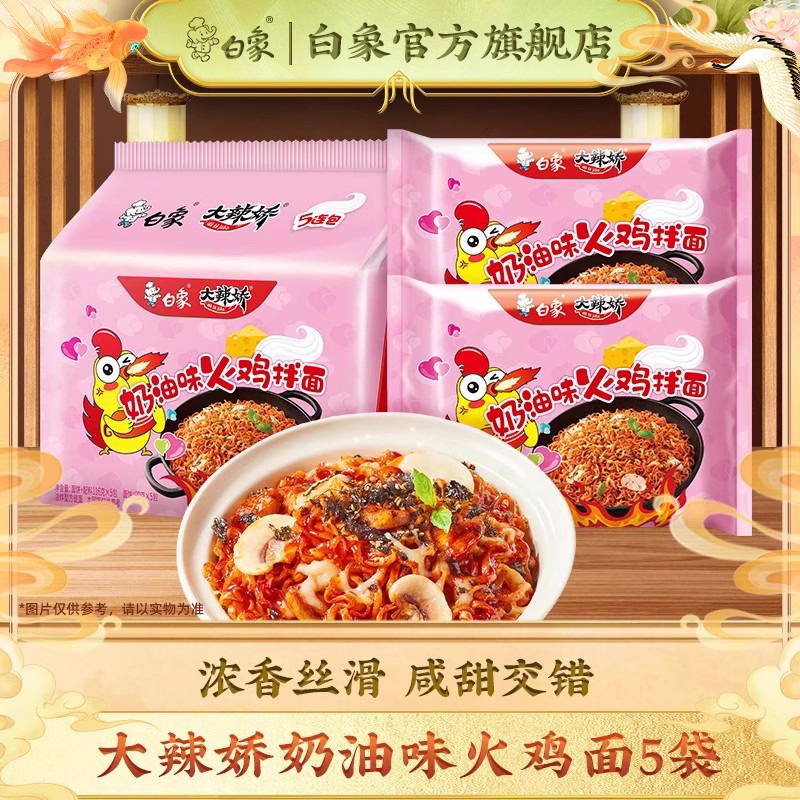 白象方便面奶油味火鸡面经典甜辣拌面速食泡面袋装正品官方旗舰店 - 封面