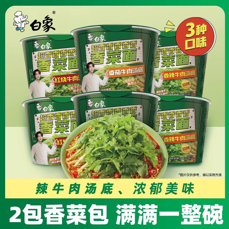 白象香菜方便面整箱批发免煮速食